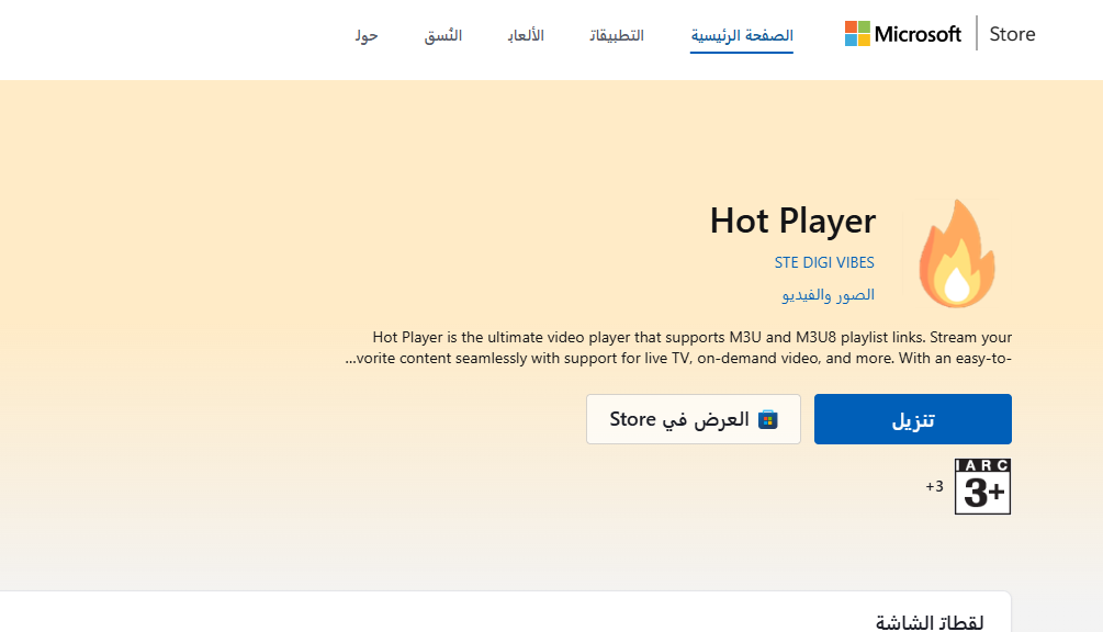 Hot IPTV على Smart TV