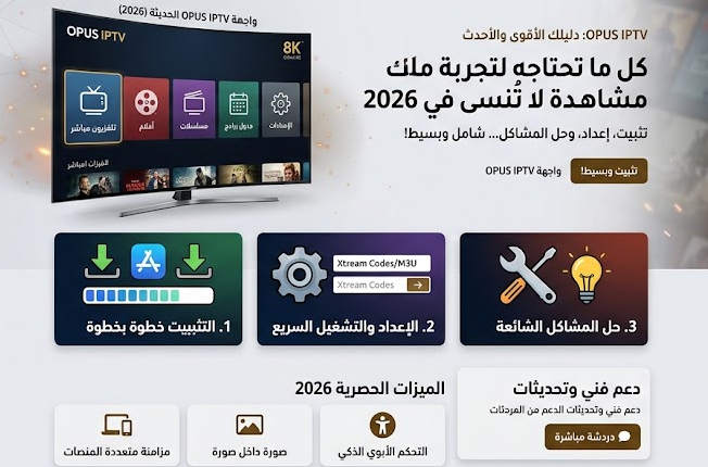 OPUS IPTV