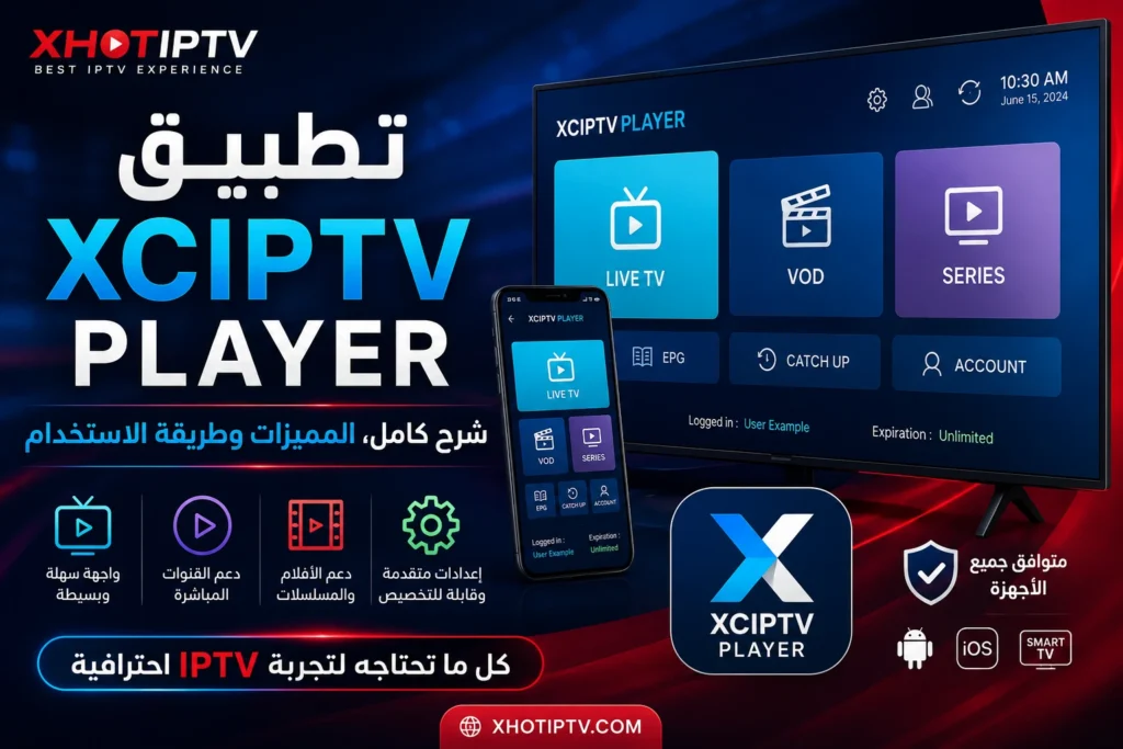 تطبيق XCIPTV